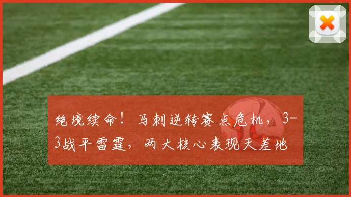 绝境续命！马刺逆转赛点危机，3-3战平雷霆，两大核心表现天差地